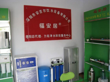 福安(an)居淨水器(qi)南(nan)陽(yáng)總代(dai)理(li)