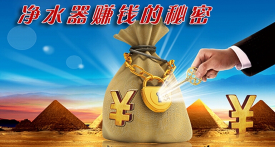 淨水器(qi)代(dai)理(li)商(shang)注意了(le) 如何讓您的(de)業績脫穎而出