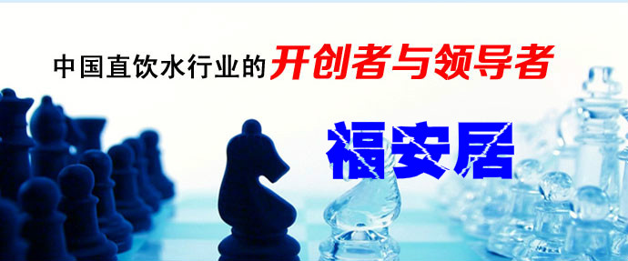淨水器(qi)加(jia)盟哪傢(jia)好?