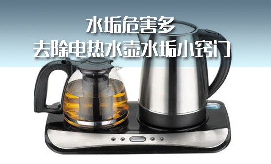 水垢危害多(duo) 如何去除水垢?