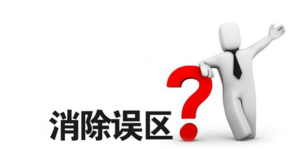 小(xiǎo)編支招 謹防淨水器(qi)選購(gòu)四大(da)誤區(qu)