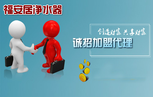 2017年(nian)淨水器(qi)加(jia)盟代(dai)理(li)要注意哪些?